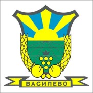 MUNICIPALITY ВАСИЛЕВО