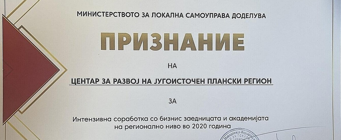 RECOGNITION OF THE JIPR DEVELOPMENT CENTER FOR INTENSIVE COOPERATION WITH THE BUSINESS COMMUNITY AND THE ACADEMY AT REGIONAL LEVEL IN 2020
